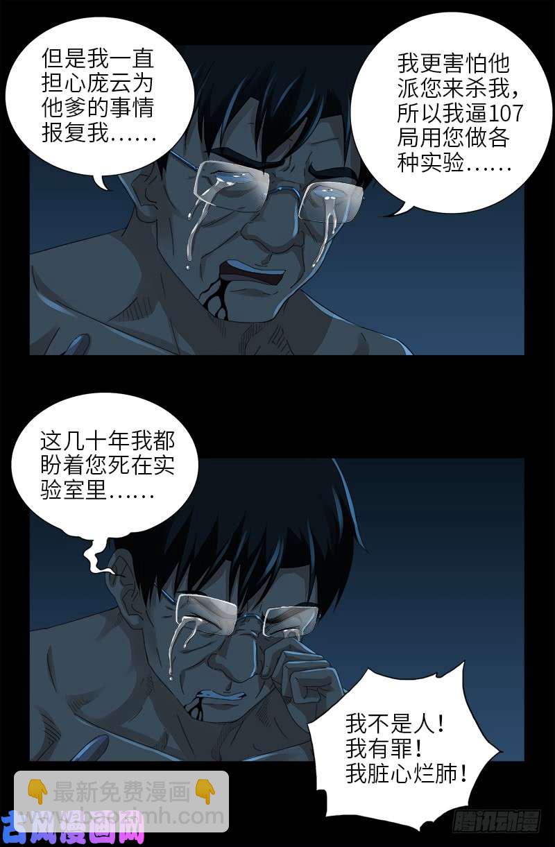 第481话 银碗-第467话