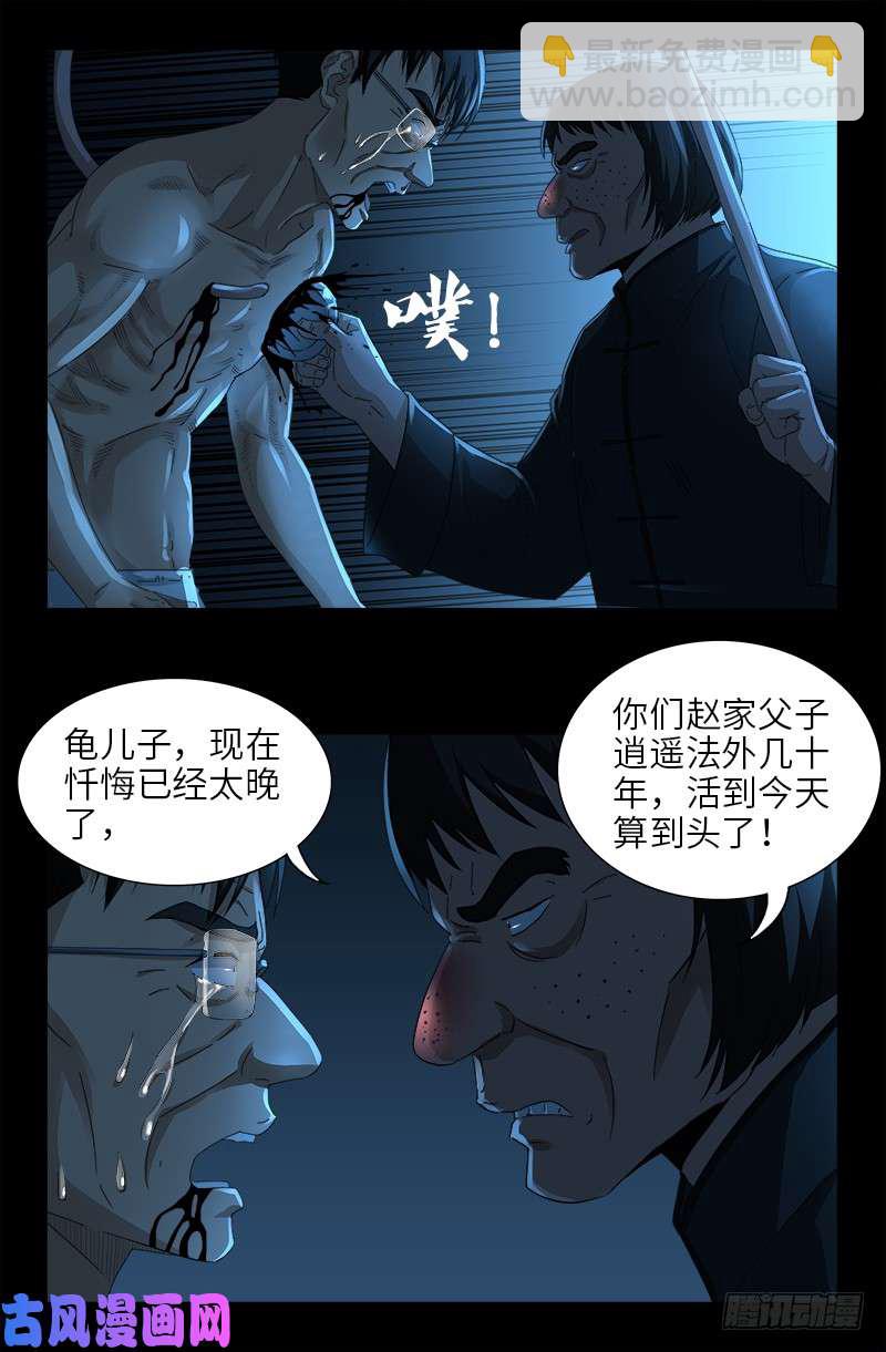 第481话 银碗-第467话