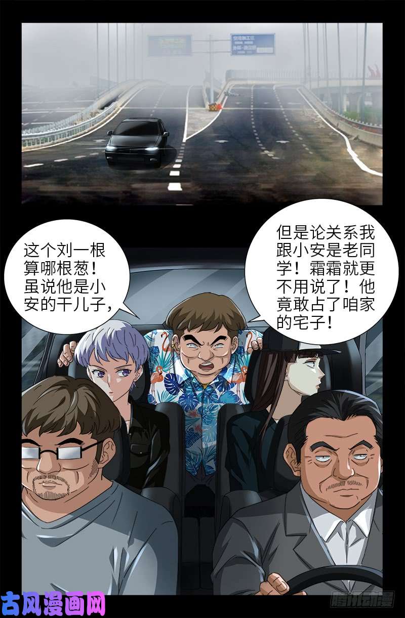 第483话 五爷的秘密-第469话