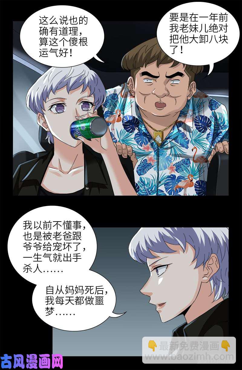 第483话 五爷的秘密-第469话