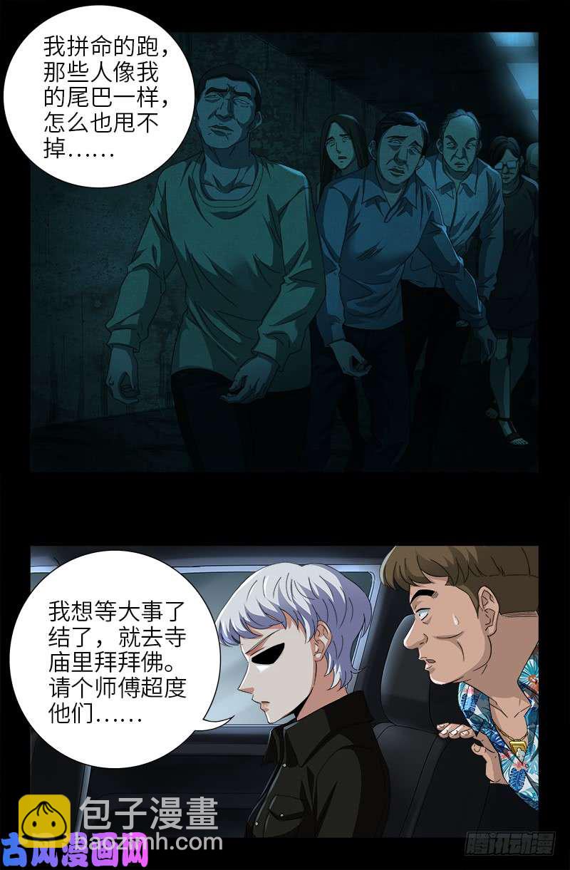 第483话 五爷的秘密-第469话