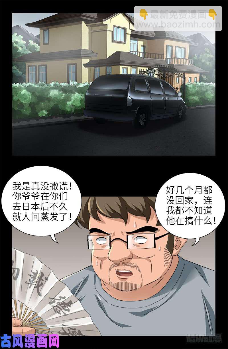 第483话 五爷的秘密-第469话