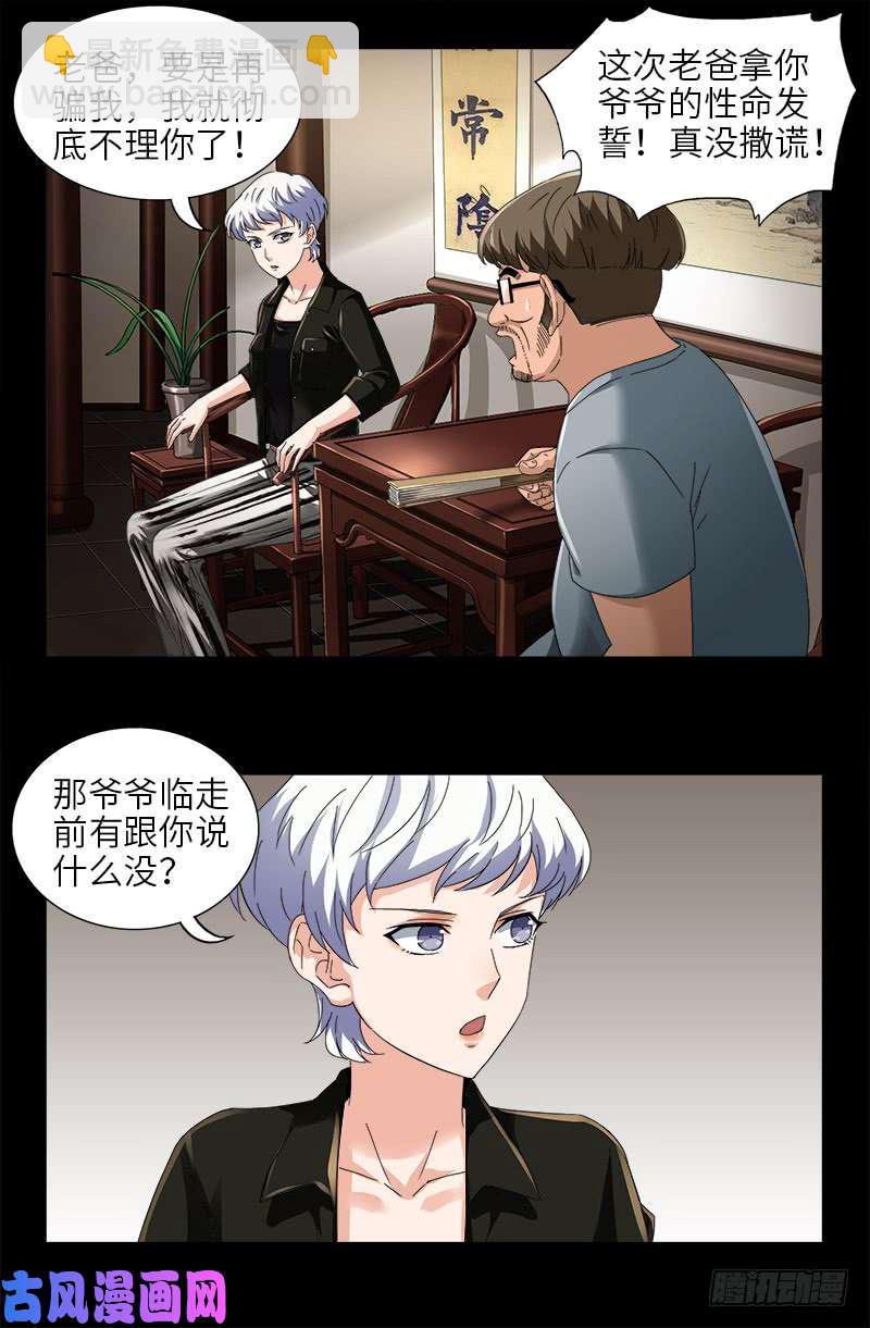 第483话 五爷的秘密-第469话