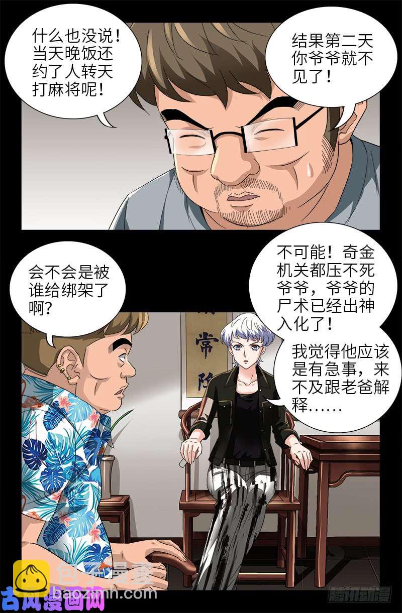 第483话 五爷的秘密-第469话