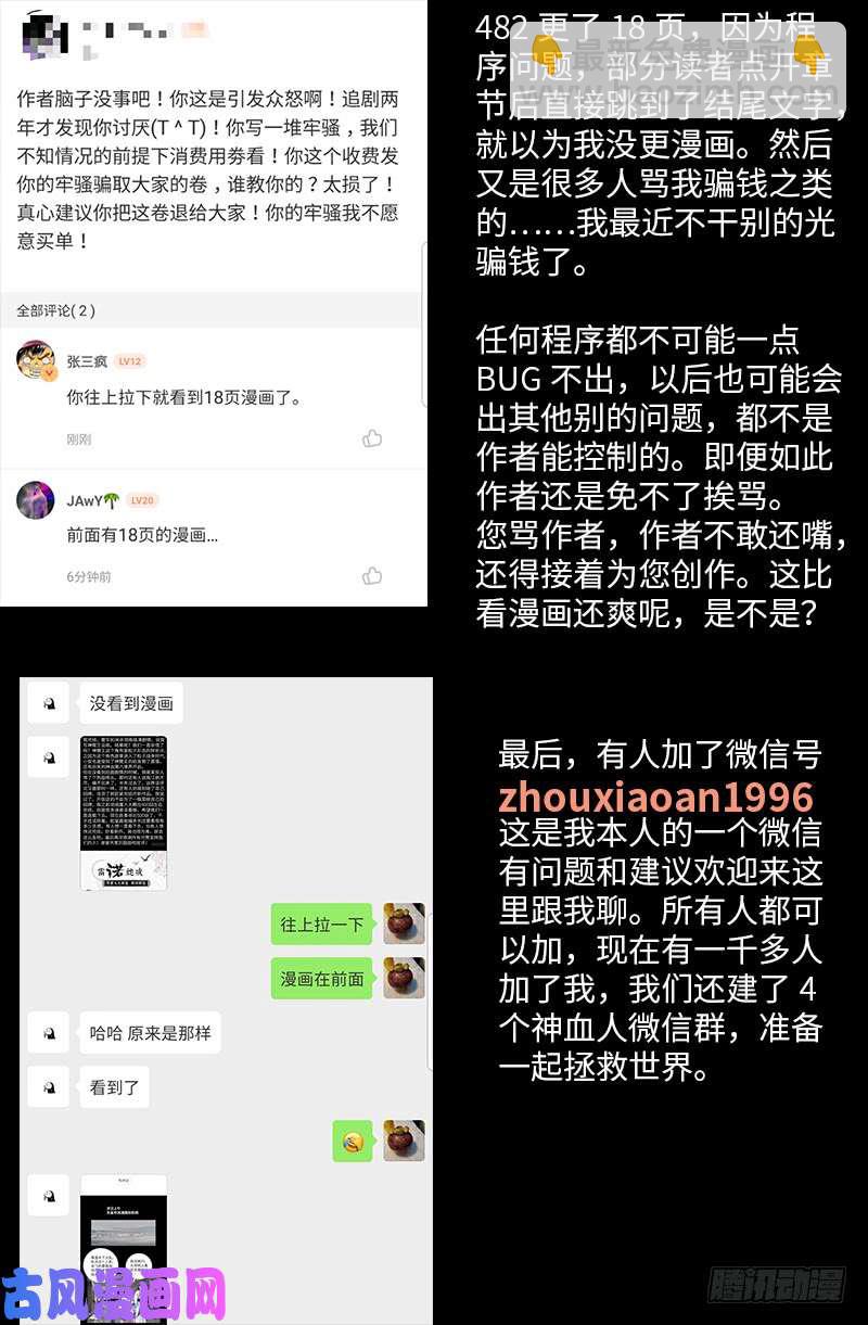 第483话 五爷的秘密-第469话