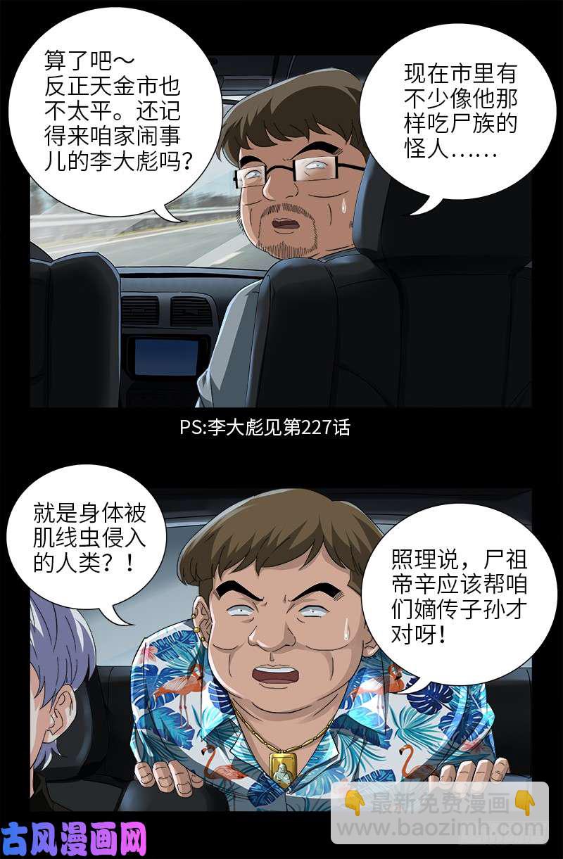 第483话 五爷的秘密-第469话