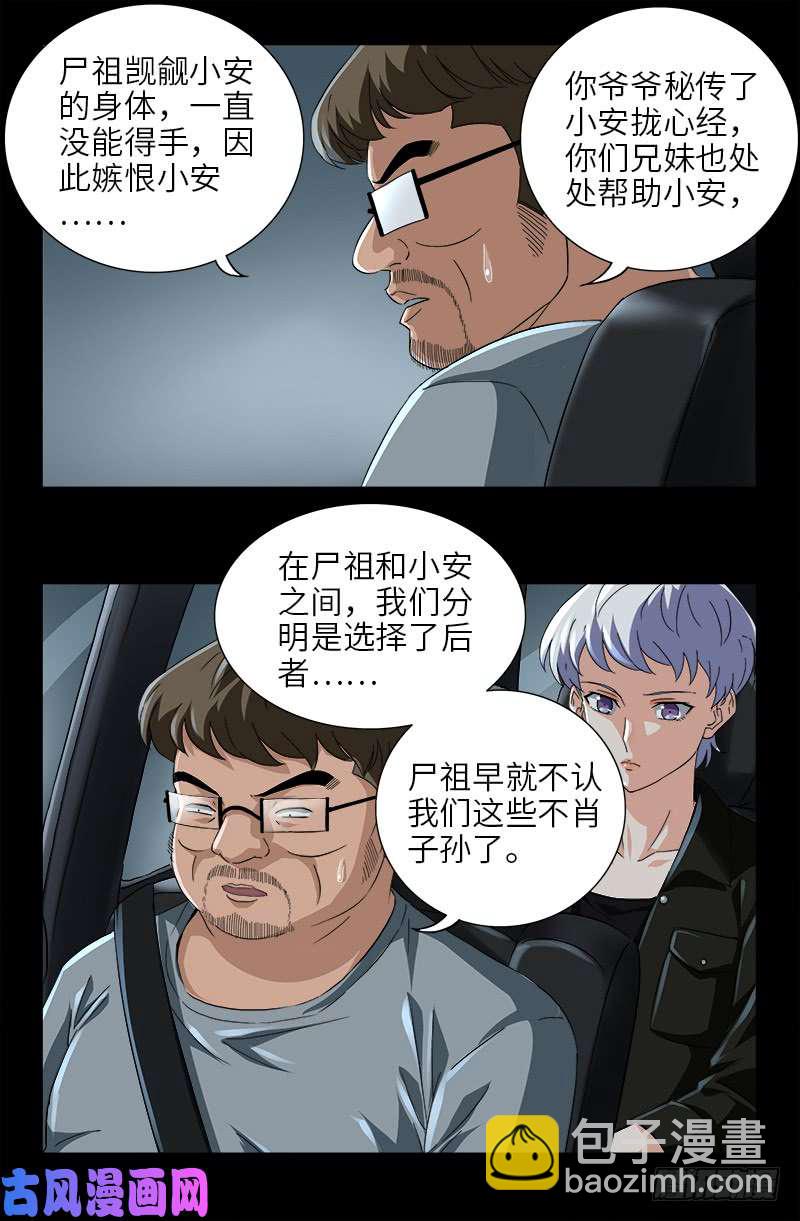 第483话 五爷的秘密-第469话
