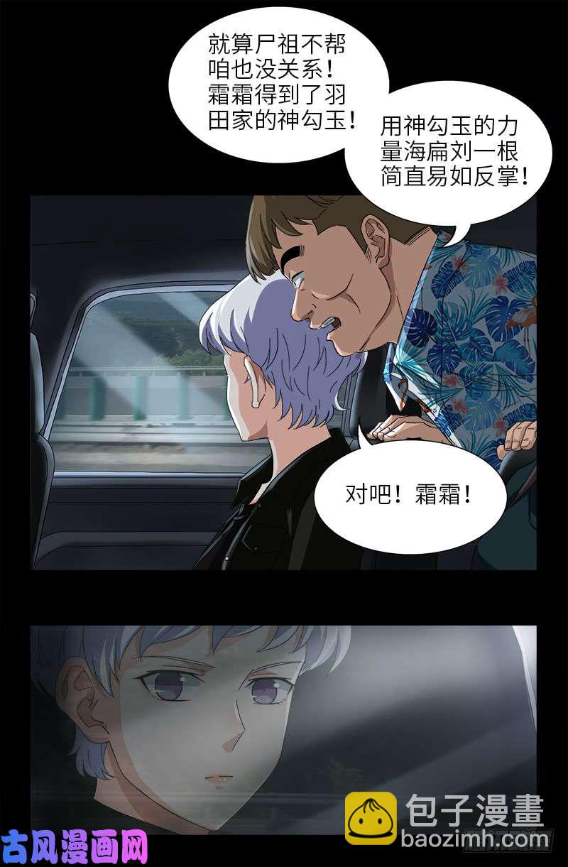 第483话 五爷的秘密-第469话