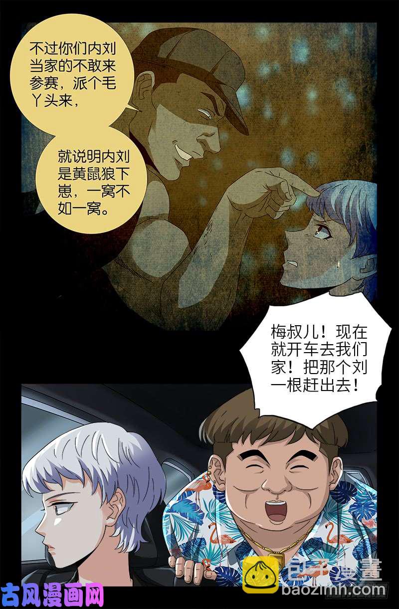 第483话 五爷的秘密-第469话