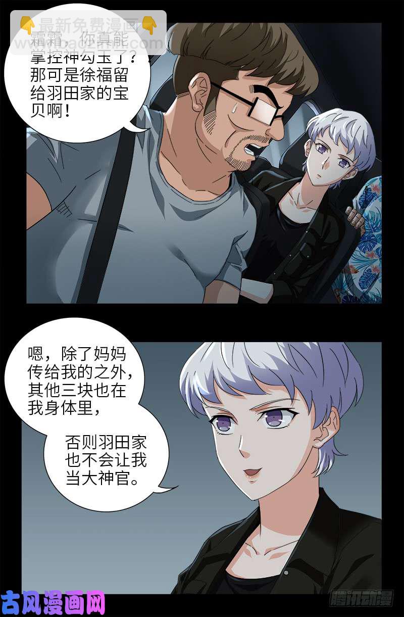 第483话 五爷的秘密-第469话