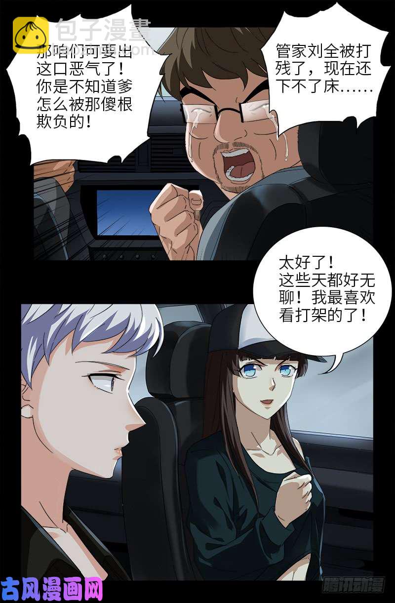 第483话 五爷的秘密-第469话