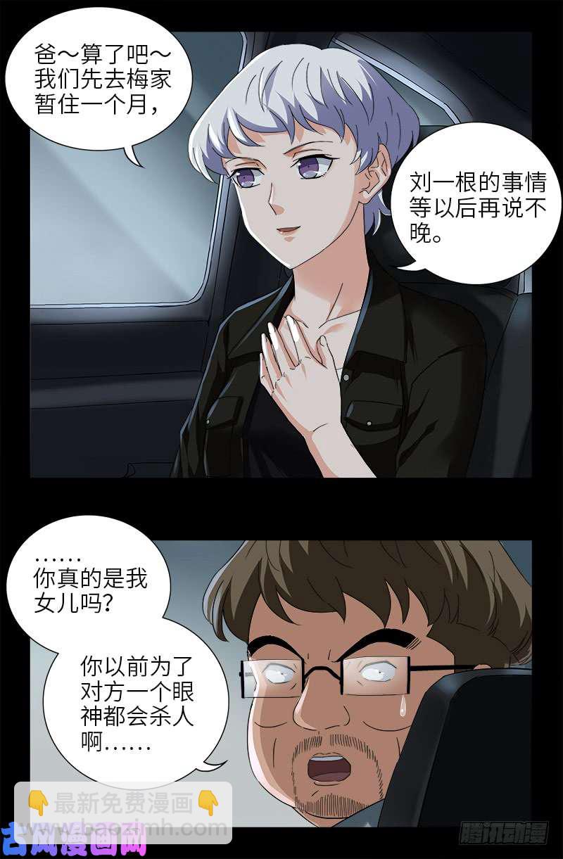 第483话 五爷的秘密-第469话