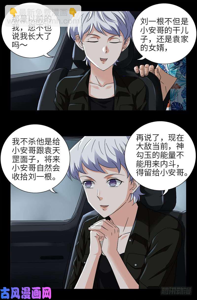 第483话 五爷的秘密-第469话