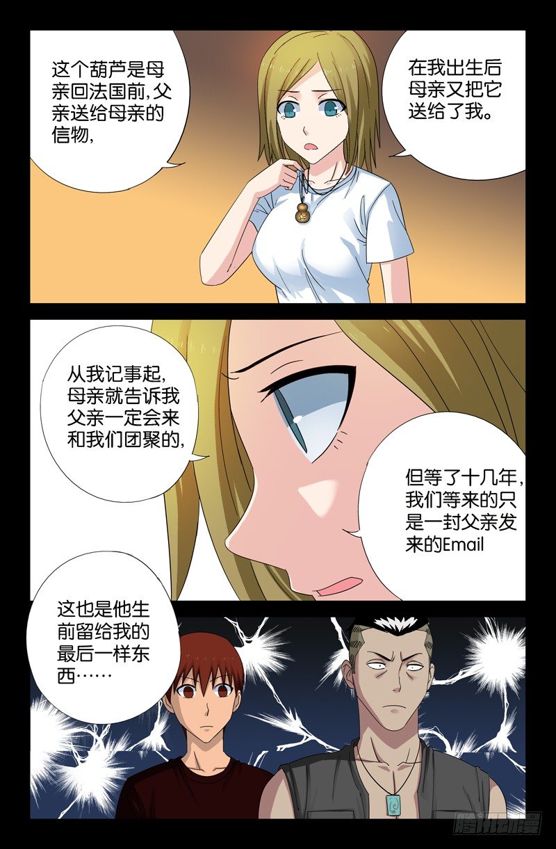 第49话 红毛仙丹-第49话