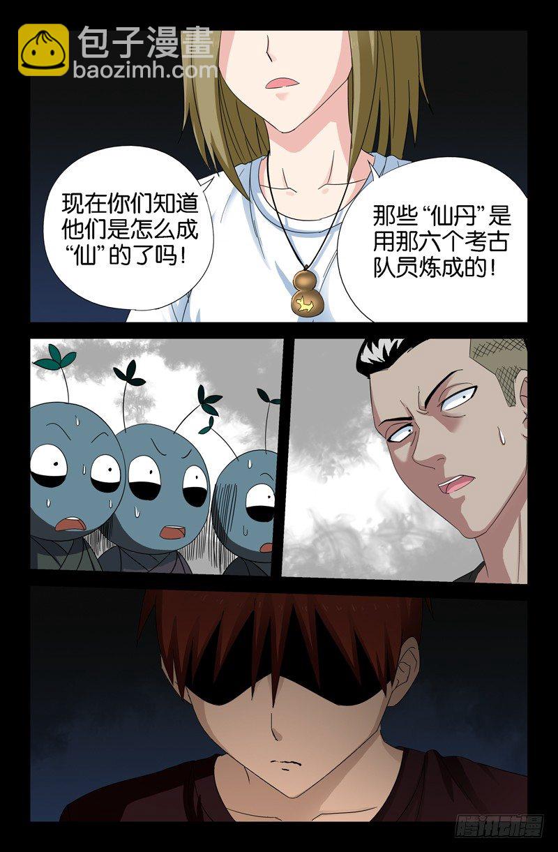 第49话 红毛仙丹-第49话