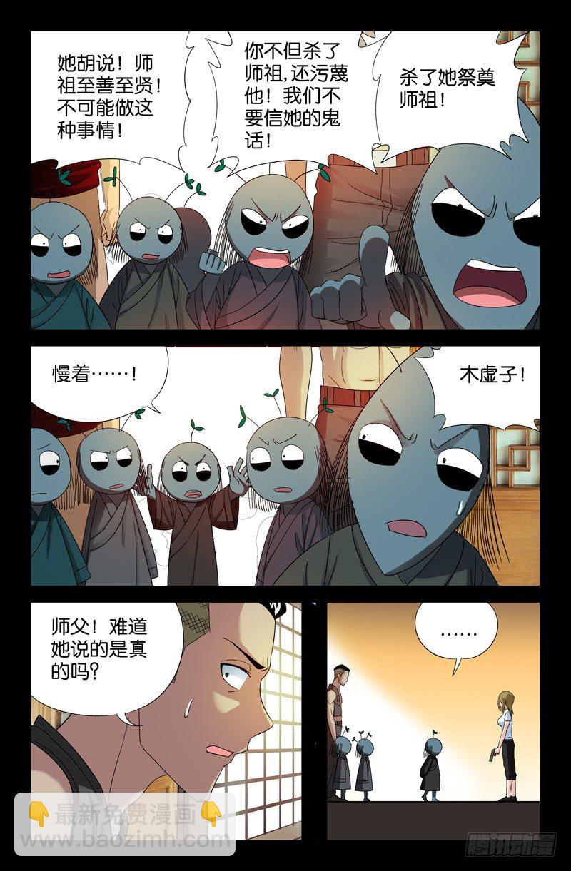 第49话 红毛仙丹-第49话