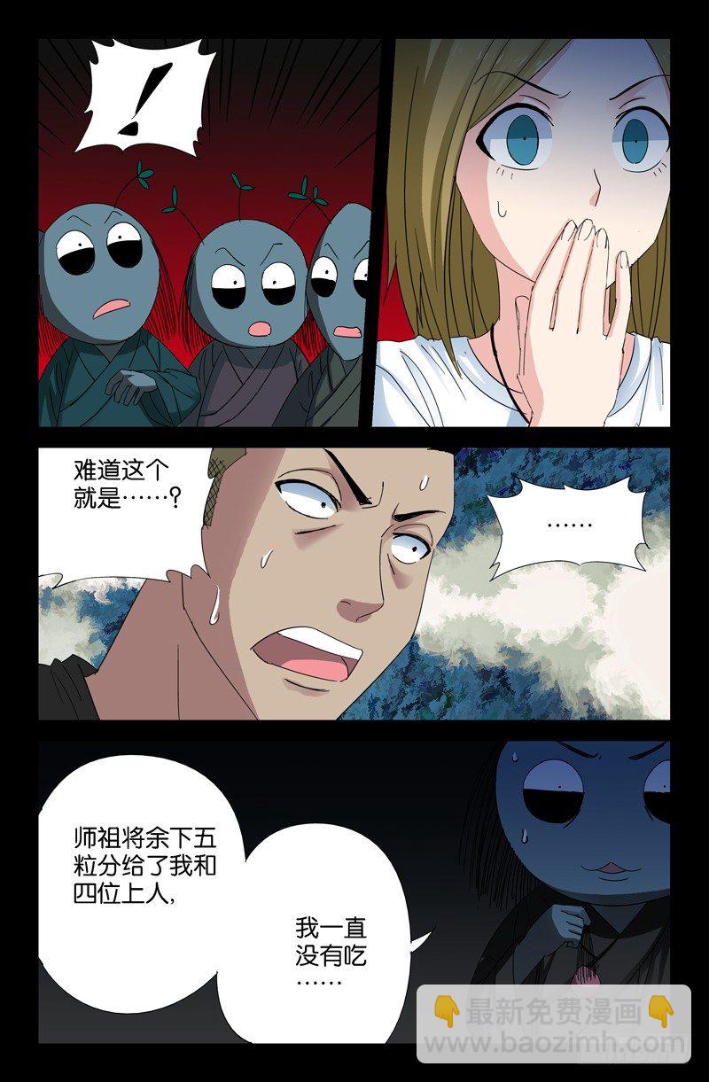 第49话 红毛仙丹-第49话