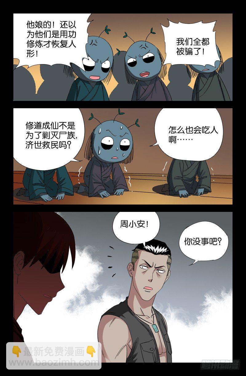 第49话 红毛仙丹-第49话