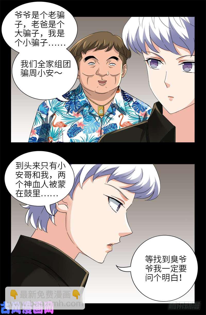 第485话 纳米射电器-第471话