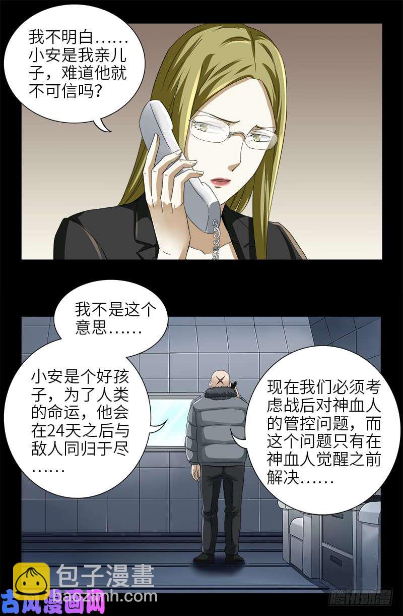 第485话 纳米射电器-第471话