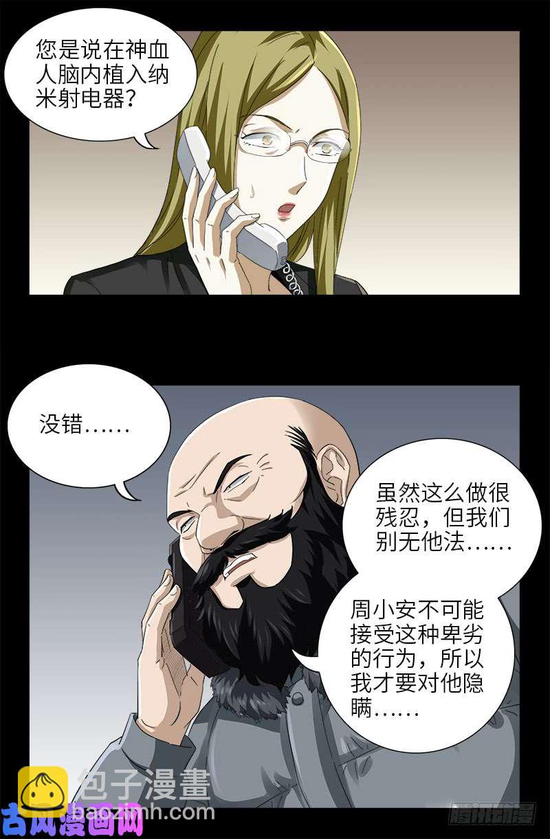 第485话 纳米射电器-第471话