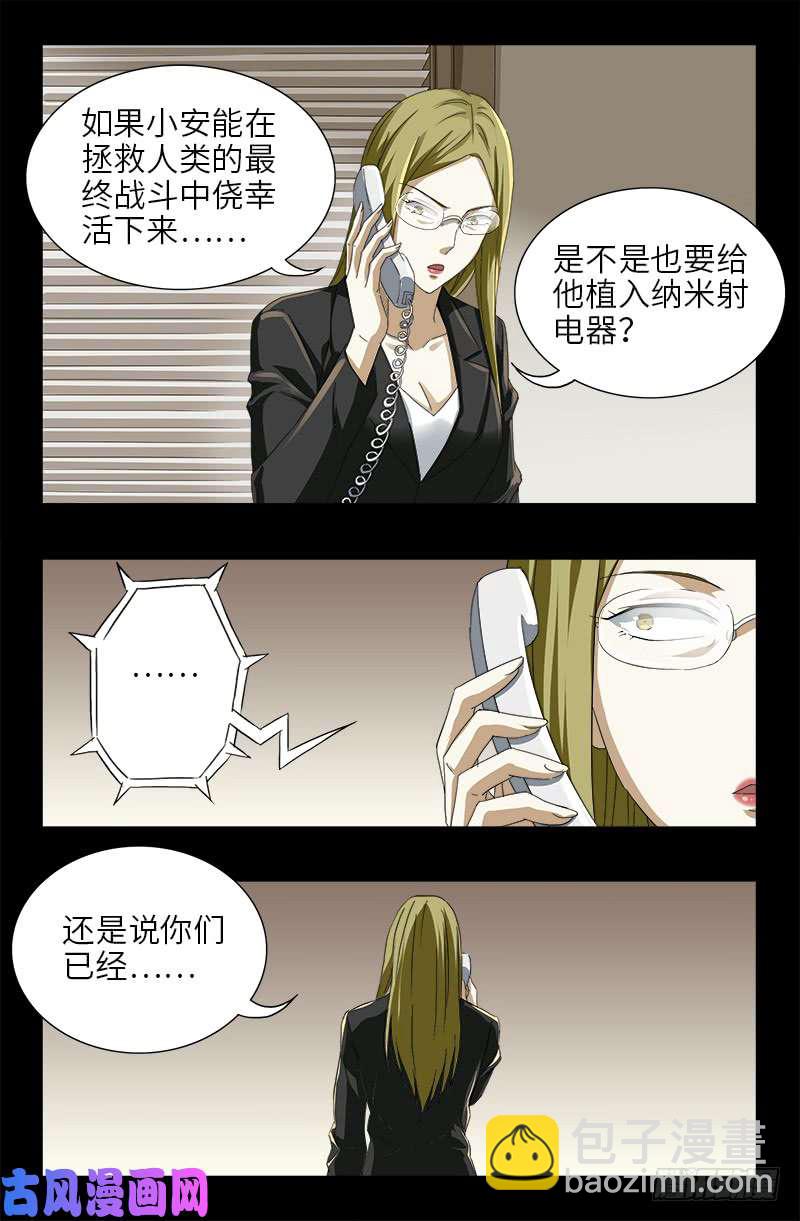 第485话 纳米射电器-第471话