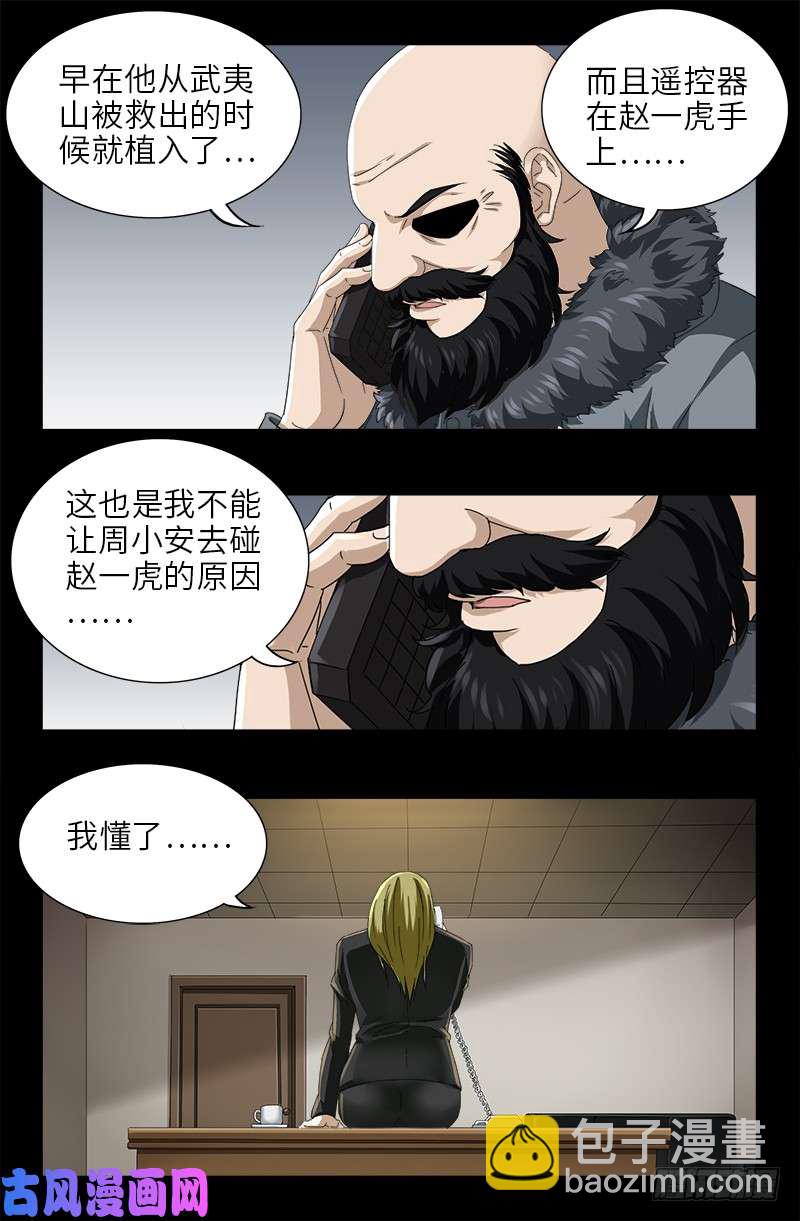第485话 纳米射电器-第471话
