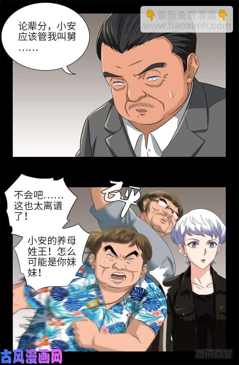 第485话 纳米射电器-第471话