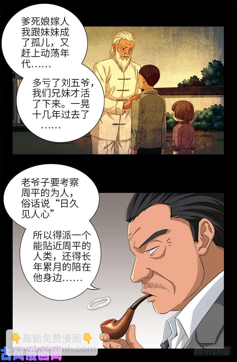 第485话 纳米射电器-第471话