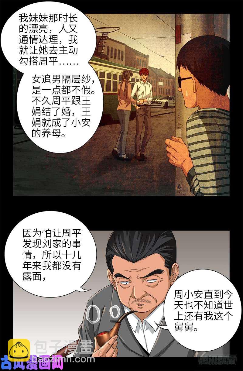 第485话 纳米射电器-第471话