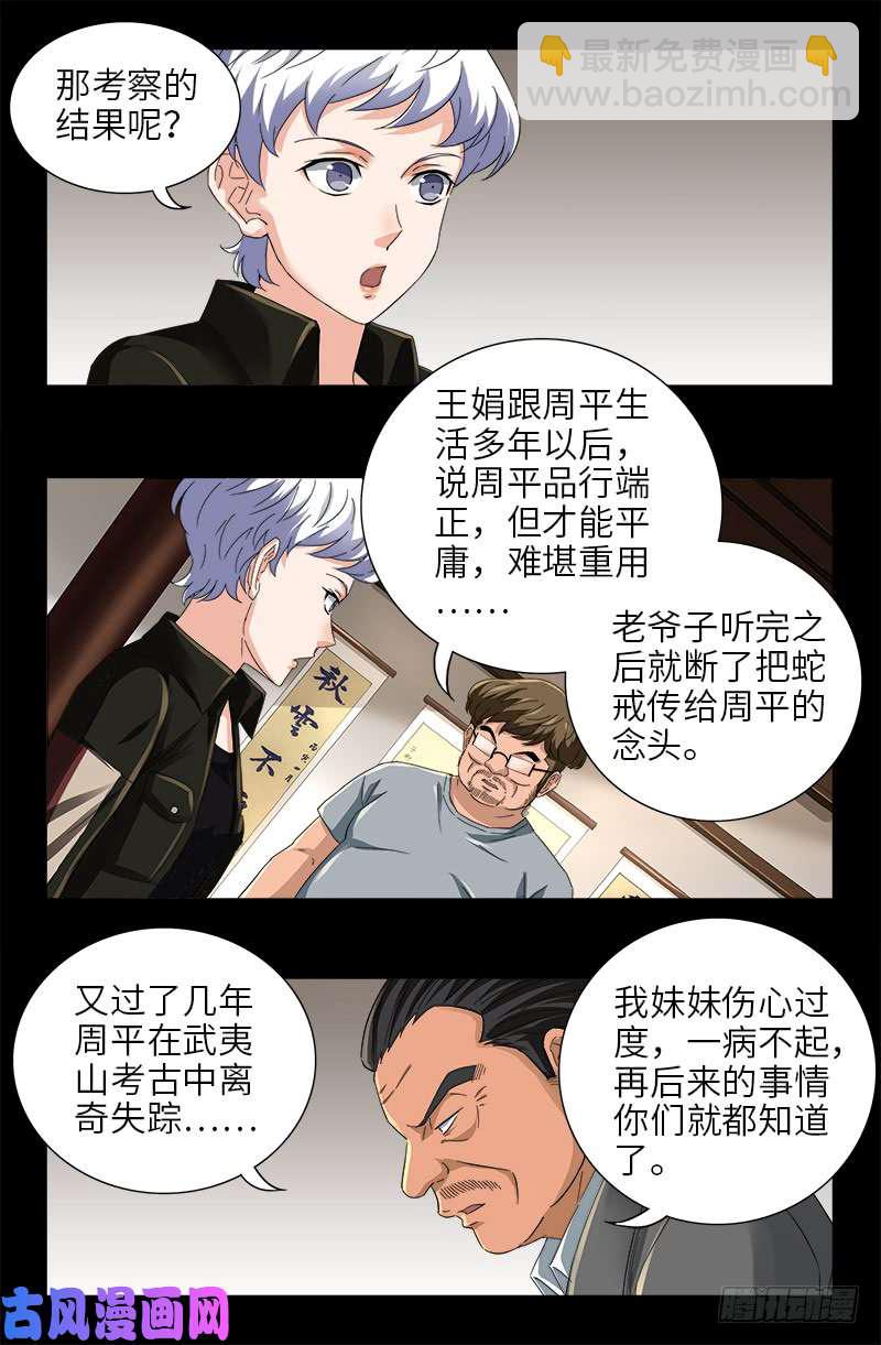 第485话 纳米射电器-第471话