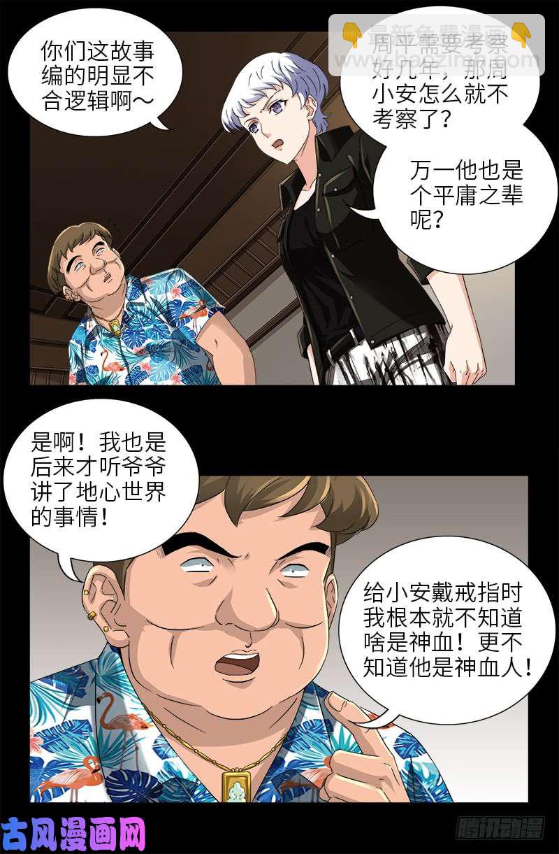 第485话 纳米射电器-第471话