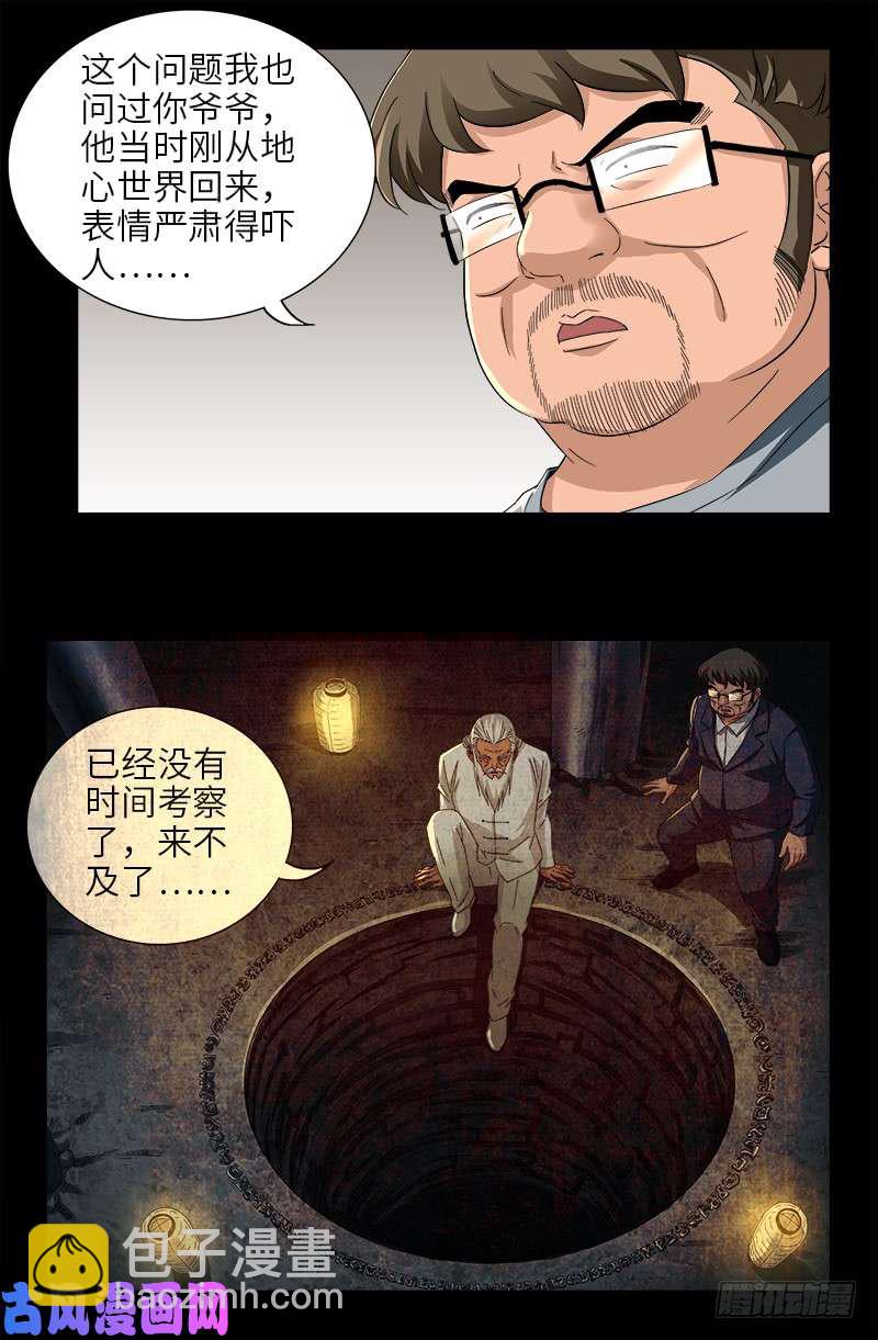 第485话 纳米射电器-第471话