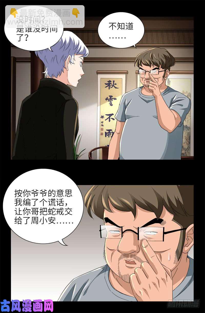 第485话 纳米射电器-第471话