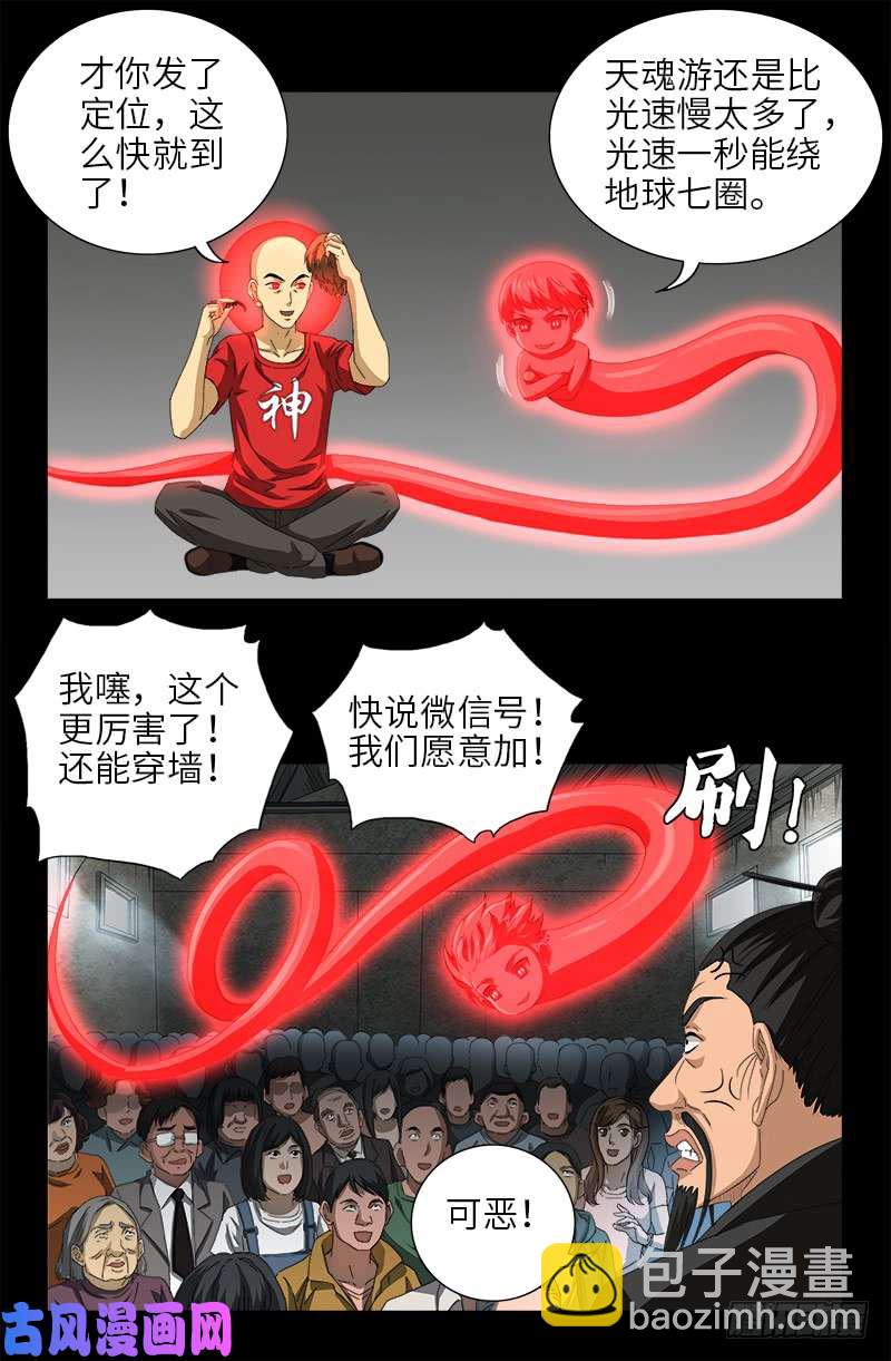第487话 完全碾压-第473话