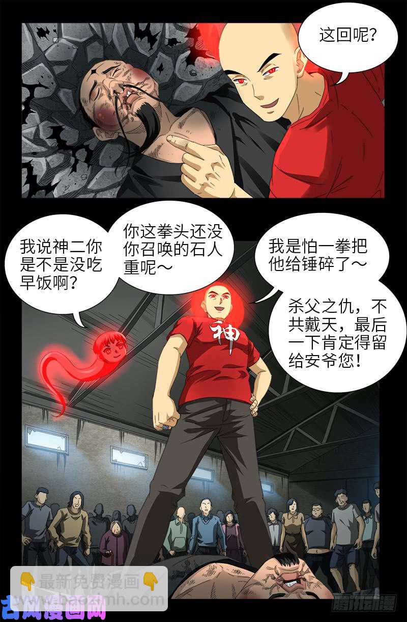 第487话 完全碾压-第473话