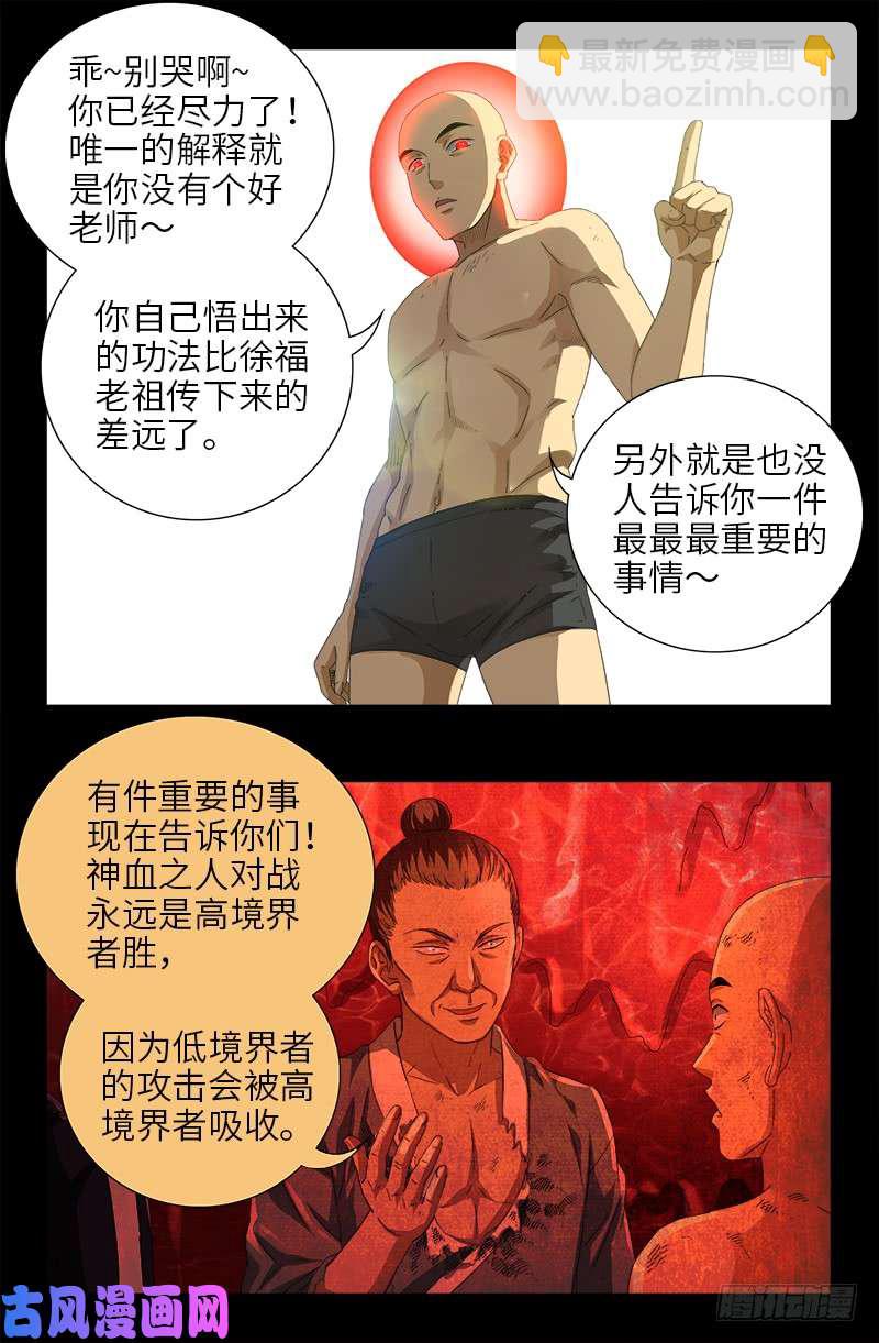第487话 完全碾压-第473话