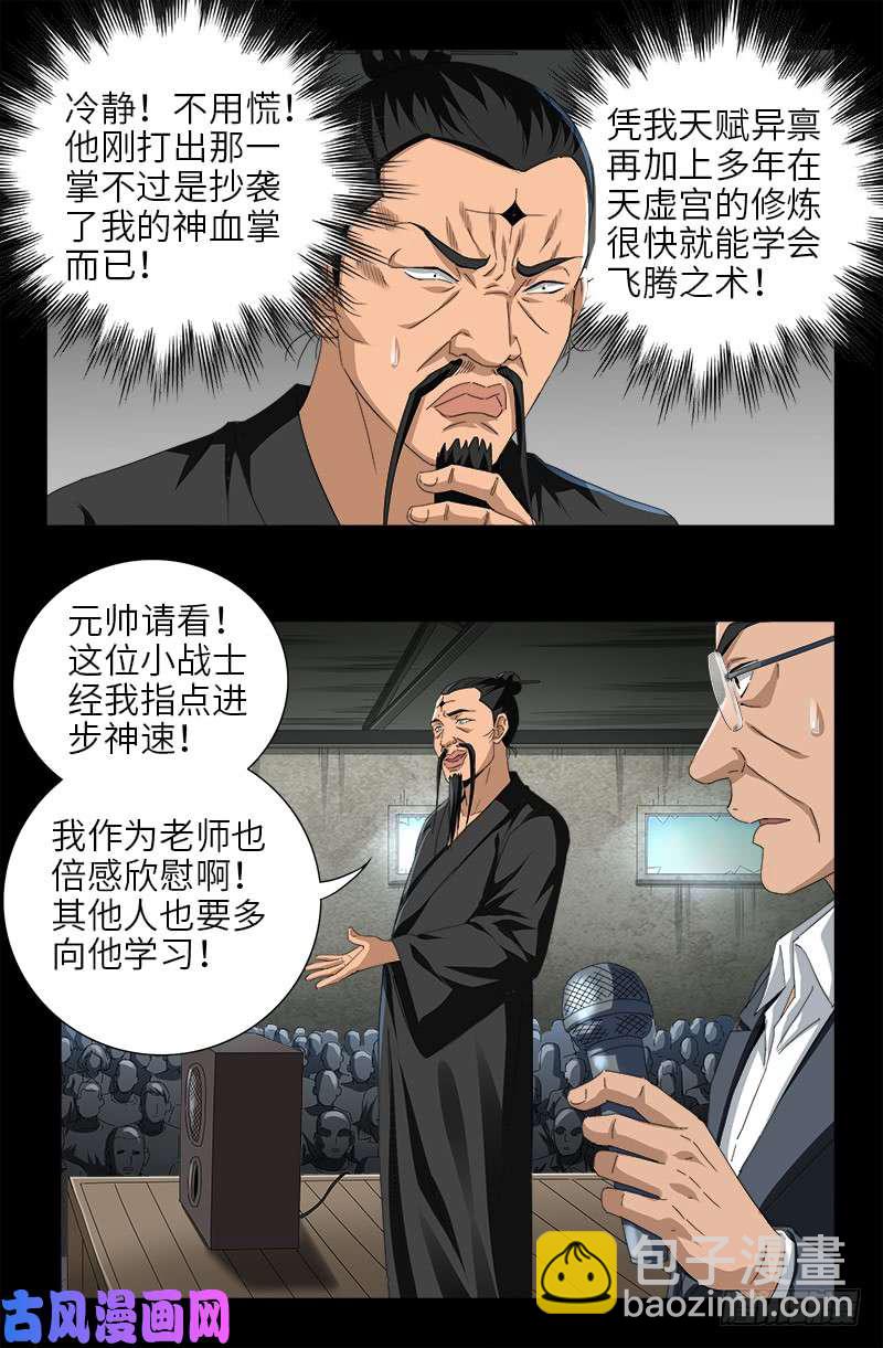 第487话 完全碾压-第473话