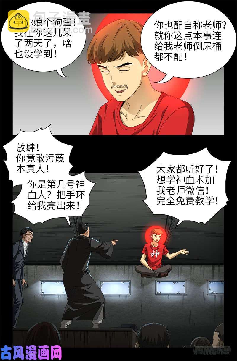 第487话 完全碾压-第473话