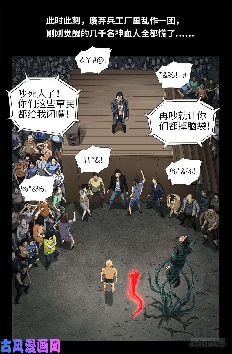 第489话 天怒-第475话