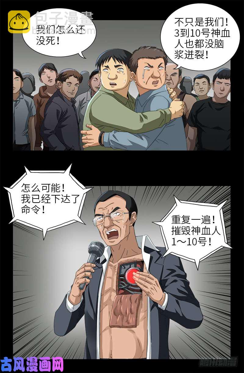 第489话 天怒-第475话
