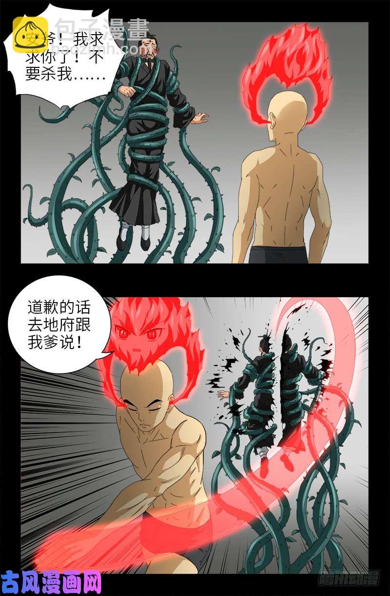第489话 天怒-第475话