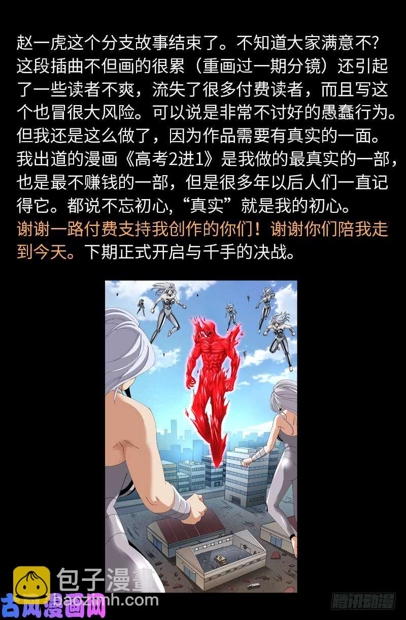 第489话 天怒-第475话