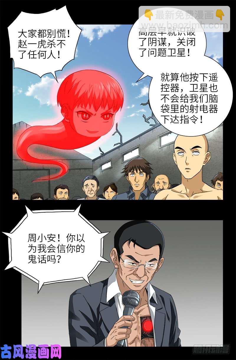 第489话 天怒-第475话