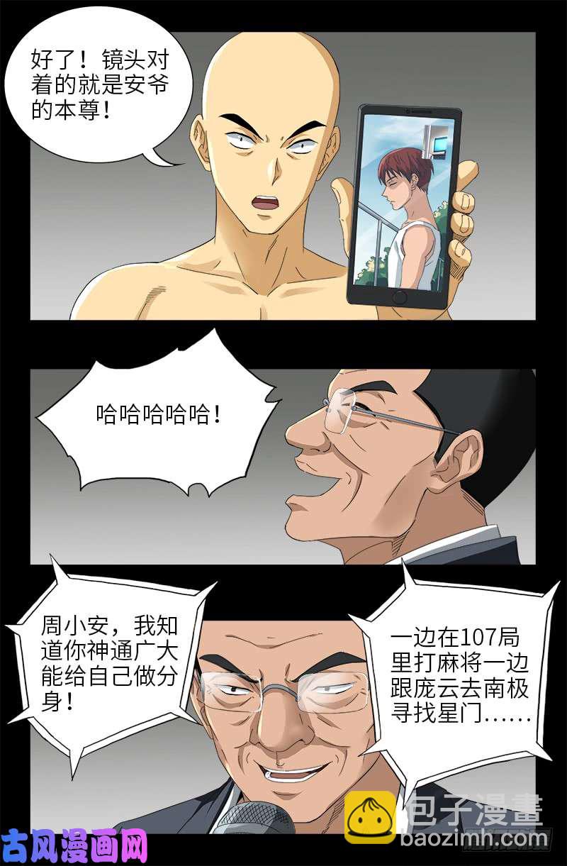 第489话 天怒-第475话