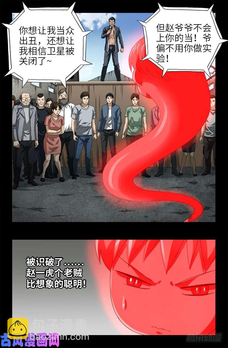 第489话 天怒-第475话