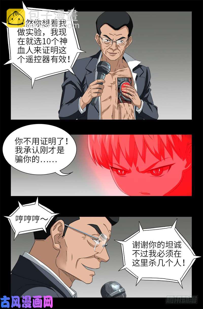 第489话 天怒-第475话