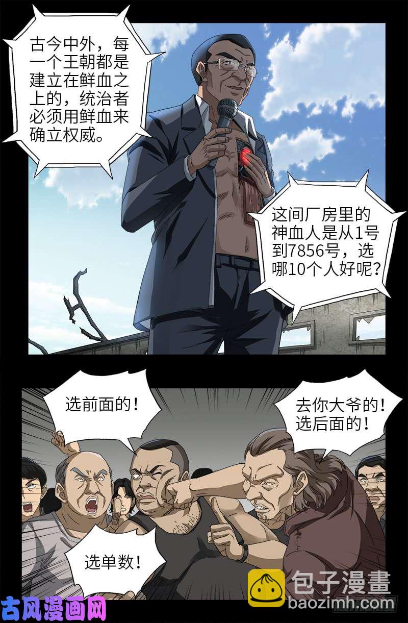 第489话 天怒-第475话