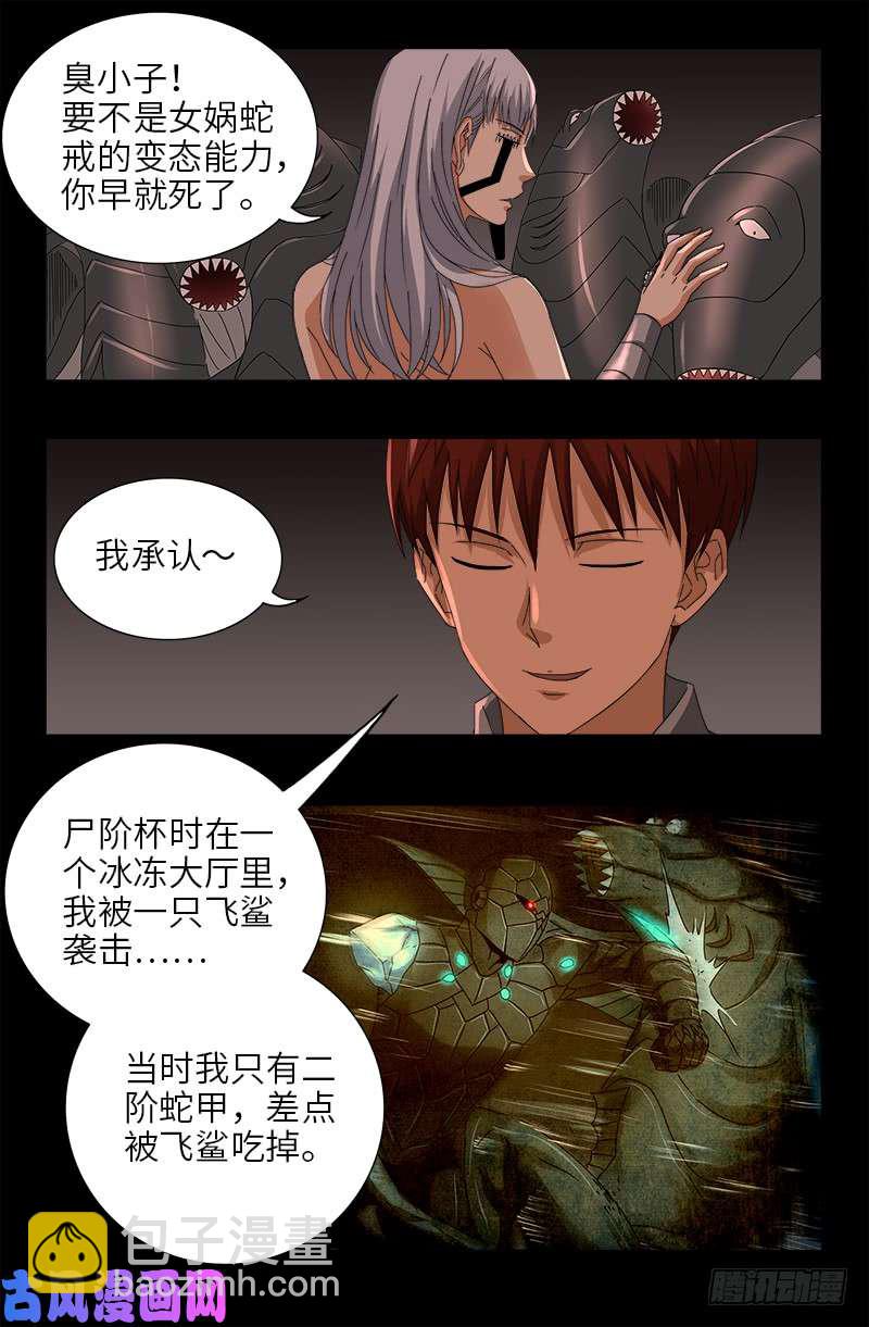 第493话 秘密武器-第479话