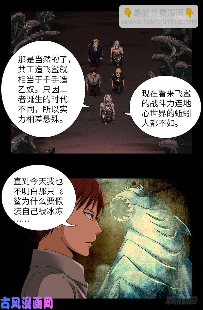 第493话 秘密武器-第479话